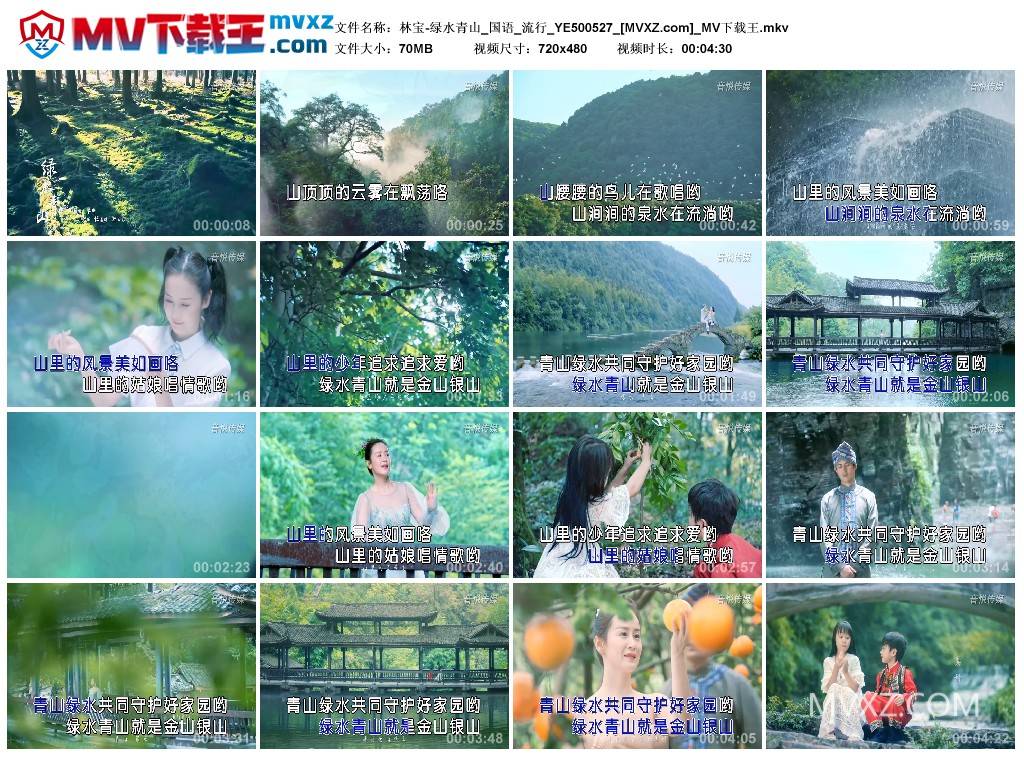 林宝-绿水青山_国语_流行_YE500527